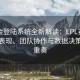 华体会登陆系统全新解读：LPL赛季中选手表现、团队协作与数据决策的三重奏